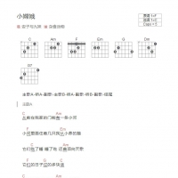 [小嫦娥吉他谱]安子与九妹《小嫦娥》和弦吉他谱C调