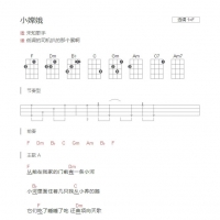 安子与九妹小嫦娥尤克里里谱F调