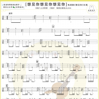 八三夭《想见你想见你想见你》指弹尤克里里谱 白熊吉他