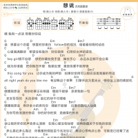 颜人中《想说》弹唱尤克里里谱 白熊音乐