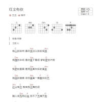 [红尘有你吉他谱]王杰《红尘有你》和弦吉他谱
