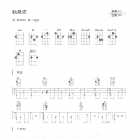 [秋意浓吉他谱]张学友《秋意浓》和弦吉他谱