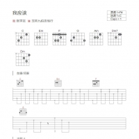[我应该吉他谱]张学友《我应该》和弦吉他谱