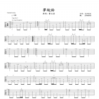 [梦驼铃吉他谱]费玉清《梦驼铃》独奏指弹吉他谱