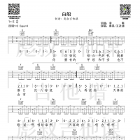 秦昊、王圣迪—《白船》 C调弹唱六线谱 彪叔吉他课制谱
