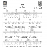 Uu—《傻傻》 F调弹唱六线谱 彪叔吉他课制谱