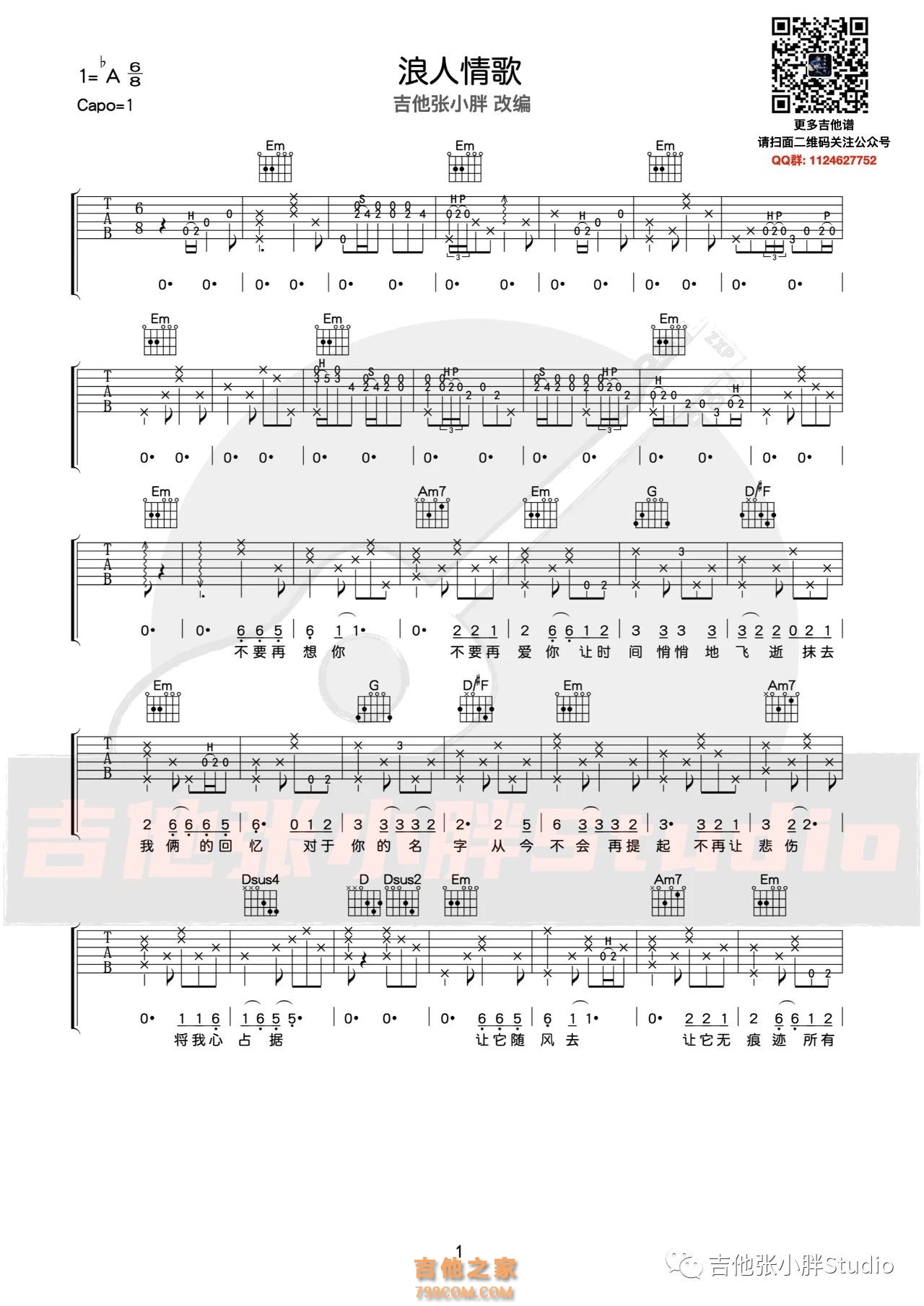 浪人情歌吉他谱-伍佰-原版双吉他弹唱谱-附PDF图片谱-吉他控