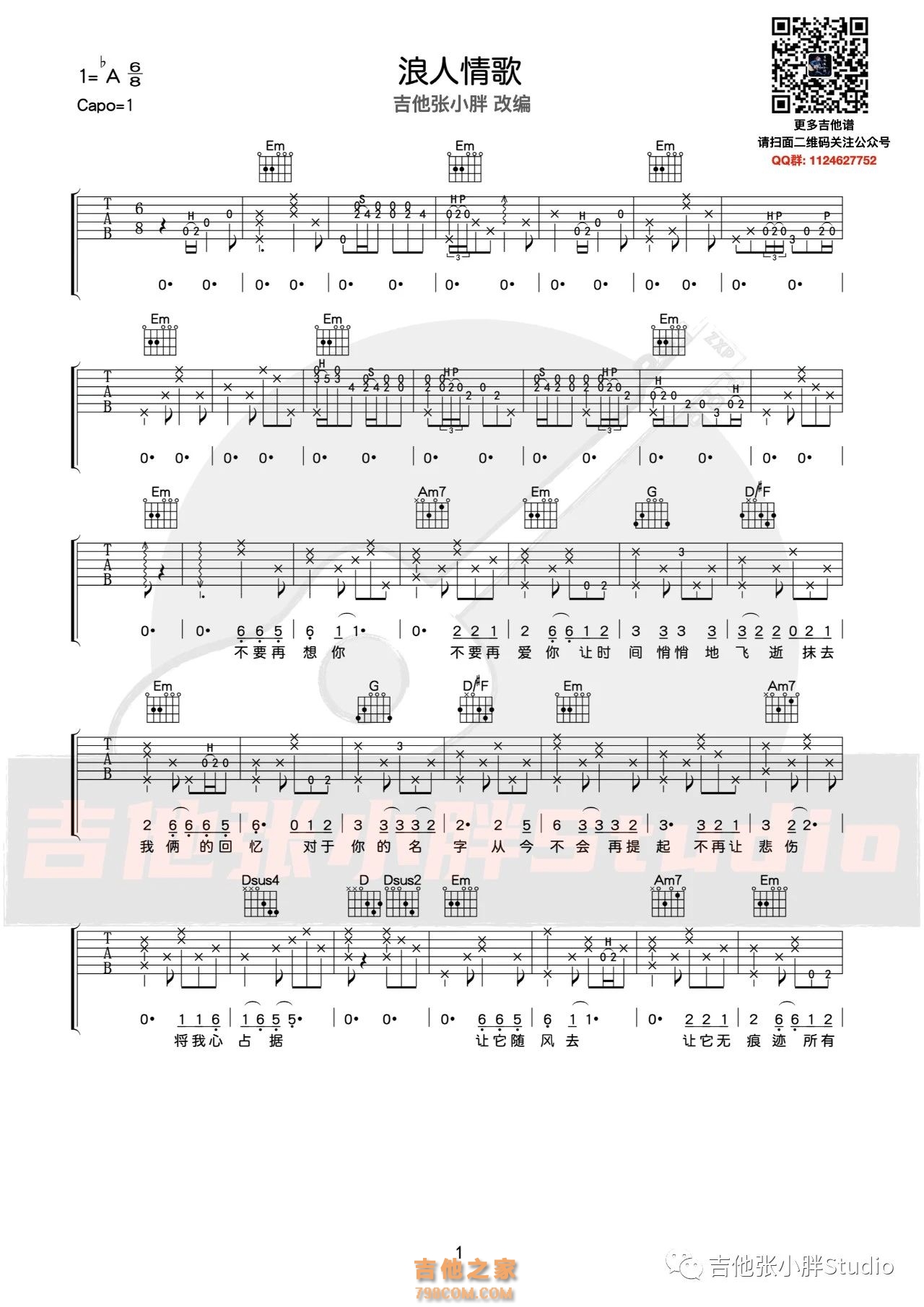 浪人情歌吉他谱 伍佰 G调和弦指法吉他弹唱谱 - 吉他堂