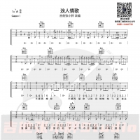 [浪人情歌吉他谱]浪人情歌吉他弹唱谱 吉他张小胖