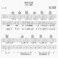 张杰 明天过后吉他谱F调