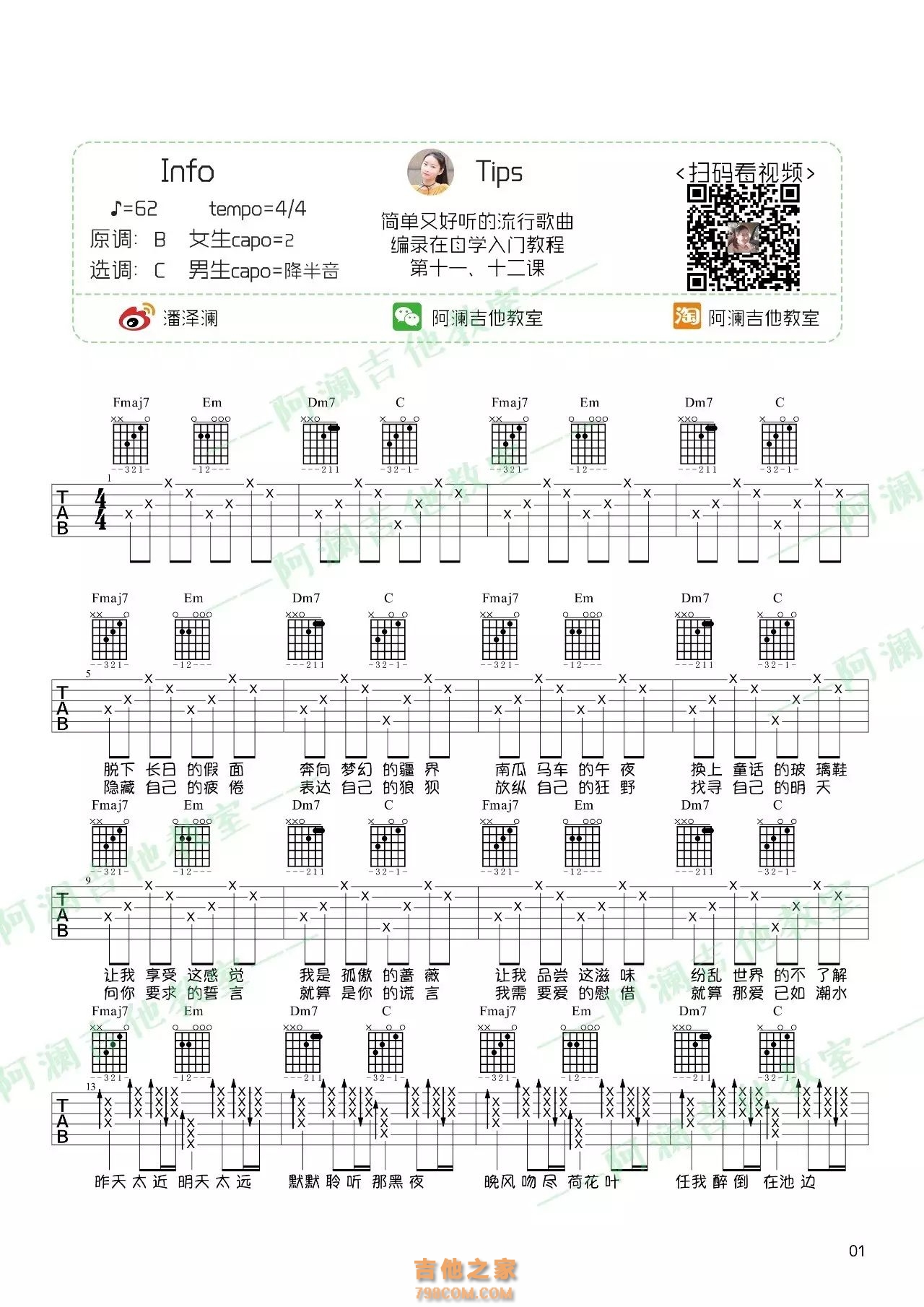 拥抱吉他谱_五月天_C调指弹 - 吉他世界