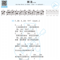 [搁浅吉他谱]周杰伦《搁浅》和弦吉他谱及歌词 白熊音乐