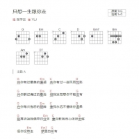[只想一生跟你走吉他谱]张学友《只想一生跟你走》和弦吉他谱G调 ...
