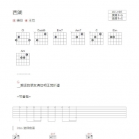 痛仰乐队《西湖》和弦吉他谱G调
