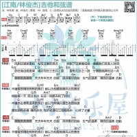 林俊杰《江南》和弦吉他谱及歌词 大树音乐屋