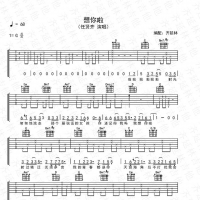 [想你啦吉他谱 ]任贤齐《想你啦》吉他谱G调  齐歌吉他