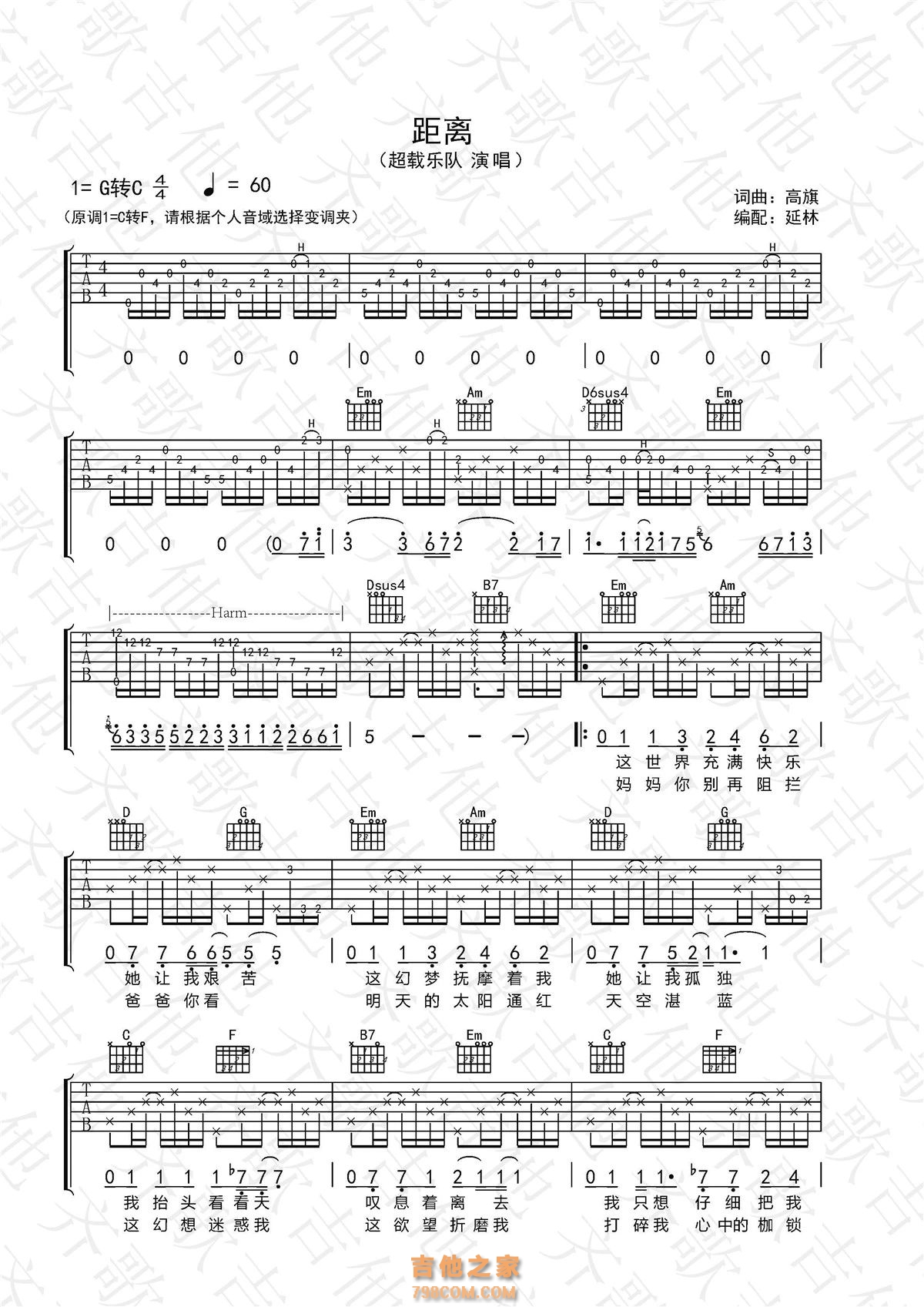 [摇滚经典]唐朝乐队《太阳》吉他谱 单吉他弹唱版 齐歌吉他 - 吉他谱 - 吉他之家