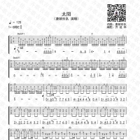 [摇滚经典]唐朝乐队《太阳》吉他谱 单吉他弹唱版 齐歌吉他