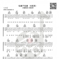 刘若英《知道不知道》吉他弹唱谱及教学视频 小磊吉他出品