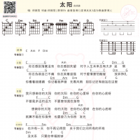 邱振哲太阳和弦吉他谱及歌词 白熊音乐