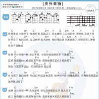 薛之谦《天外来物》尤克里里谱 白熊音乐