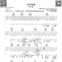 天外来物吉他谱 薛之谦  第7城市guitar