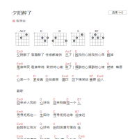 [夕阳醉了吉他谱]张学友《夕阳醉了》和弦吉他谱G调