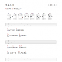 [爱是永恒吉他谱]张学友《爱是永恒》和弦吉他谱C调