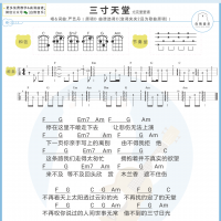 严艺丹《三寸天堂》尤克里里谱 白熊音乐