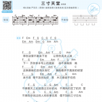 [三寸天堂吉他谱]严艺丹《三寸天堂》吉他谱及歌词 白熊音乐 ...
