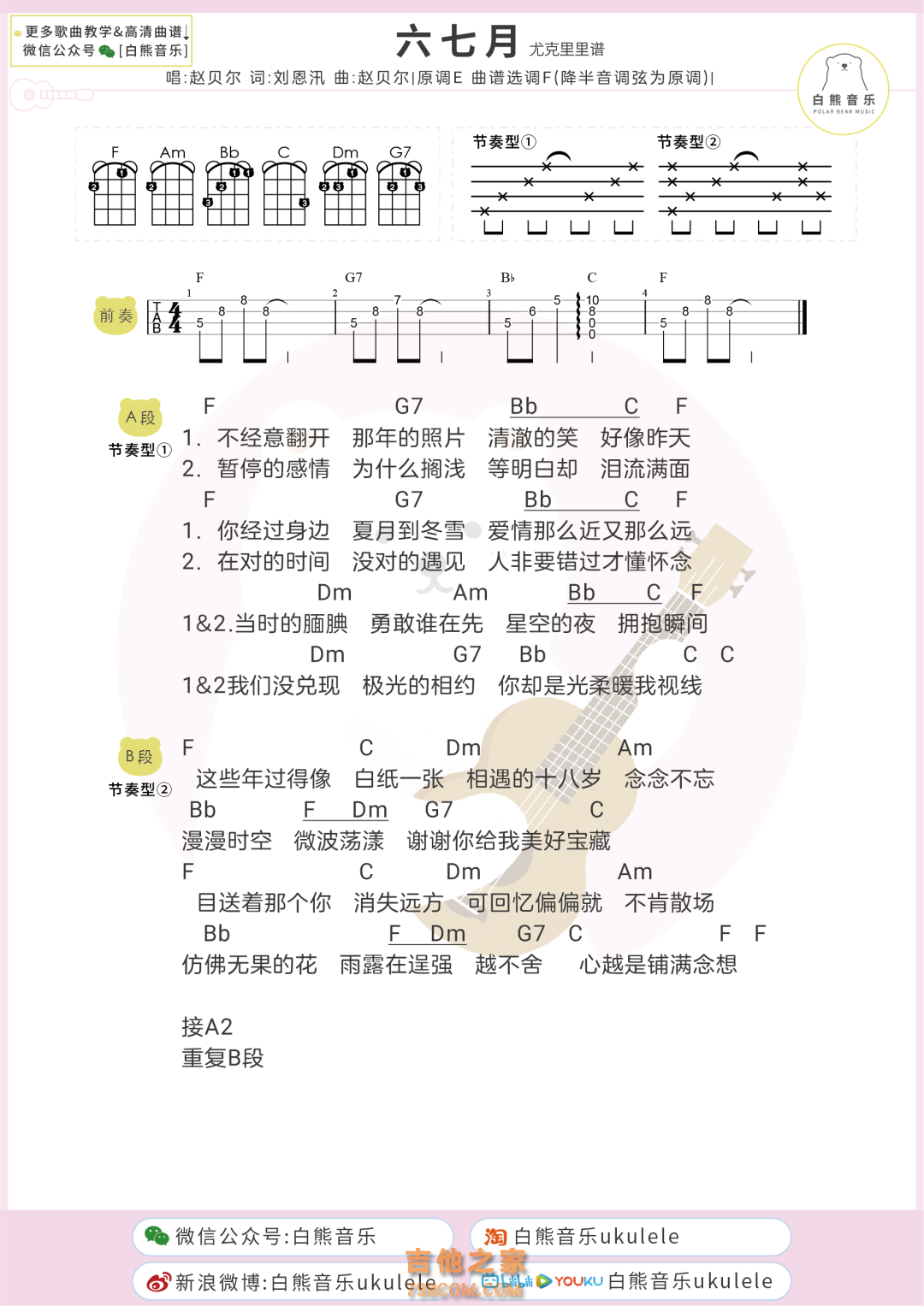 乔奥的六七月吉他谱_马斯克Mask_C调弹唱82%专辑版 - 吉他世界