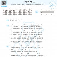 [六七月吉他谱]赵贝尔《六七月》吉他谱及歌词 白熊音乐