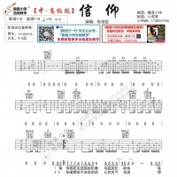 张信哲《信仰》吉他谱G调及教学视频 酷音小伟