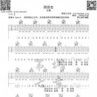四百击吉他谱 王源 第7城市