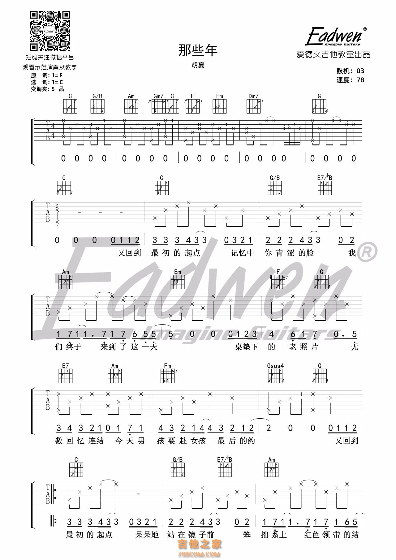 那些年吉他谱-弹唱谱-c调-虫虫吉他