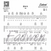胡夏《那些年》吉他谱及教学视频[133]爱德文吉他教室