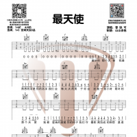 曾轶可《最天使》C调原版吉他谱 山山吉他
