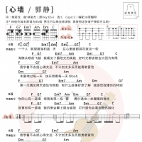 郭静/林俊杰《心墙》尤克里里弹唱谱及教学视频 白熊音乐