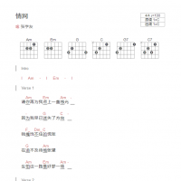 [情网吉他谱]张学友《情网》和弦吉他谱C调