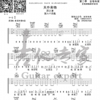 [天外来物吉他谱]薛之谦《天外来物》吉他谱 吉他专家