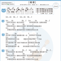 不够《收敛》尤克里里谱 白熊音乐