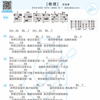 不够《收敛》吉他谱及歌词 白熊音乐