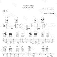 [和你吉他谱]余佳运《和你》吉他谱 7t吉他教室