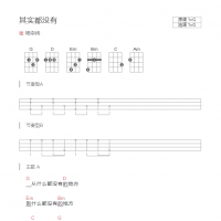 杨宗纬《其实都没有》尤克里里谱G调