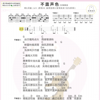 Jam《不露声色》尤克里里谱  白熊音乐