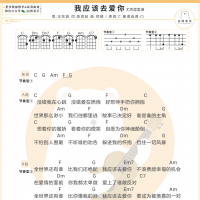 [男生版]汪东城《我应该去爱你》尤克里里谱  白熊音乐