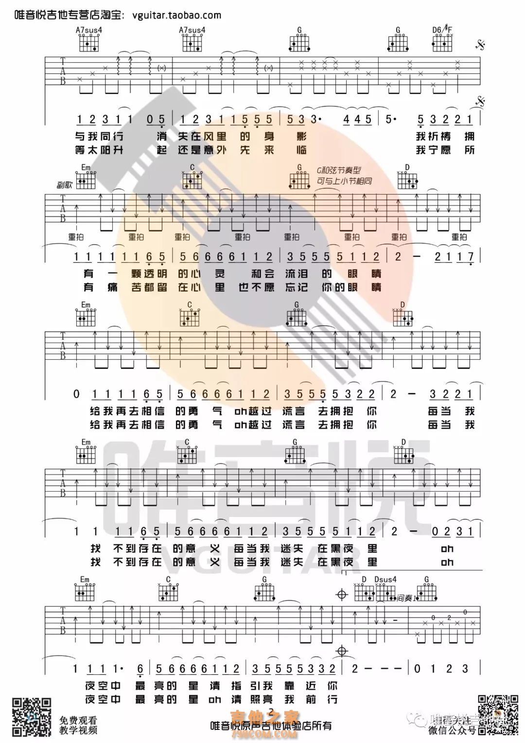 《夜空中最亮的星》吉他谱_高清A调六线谱_演示+教学_趣弹吉他A调六线吉他谱-虫虫吉他谱免费下载