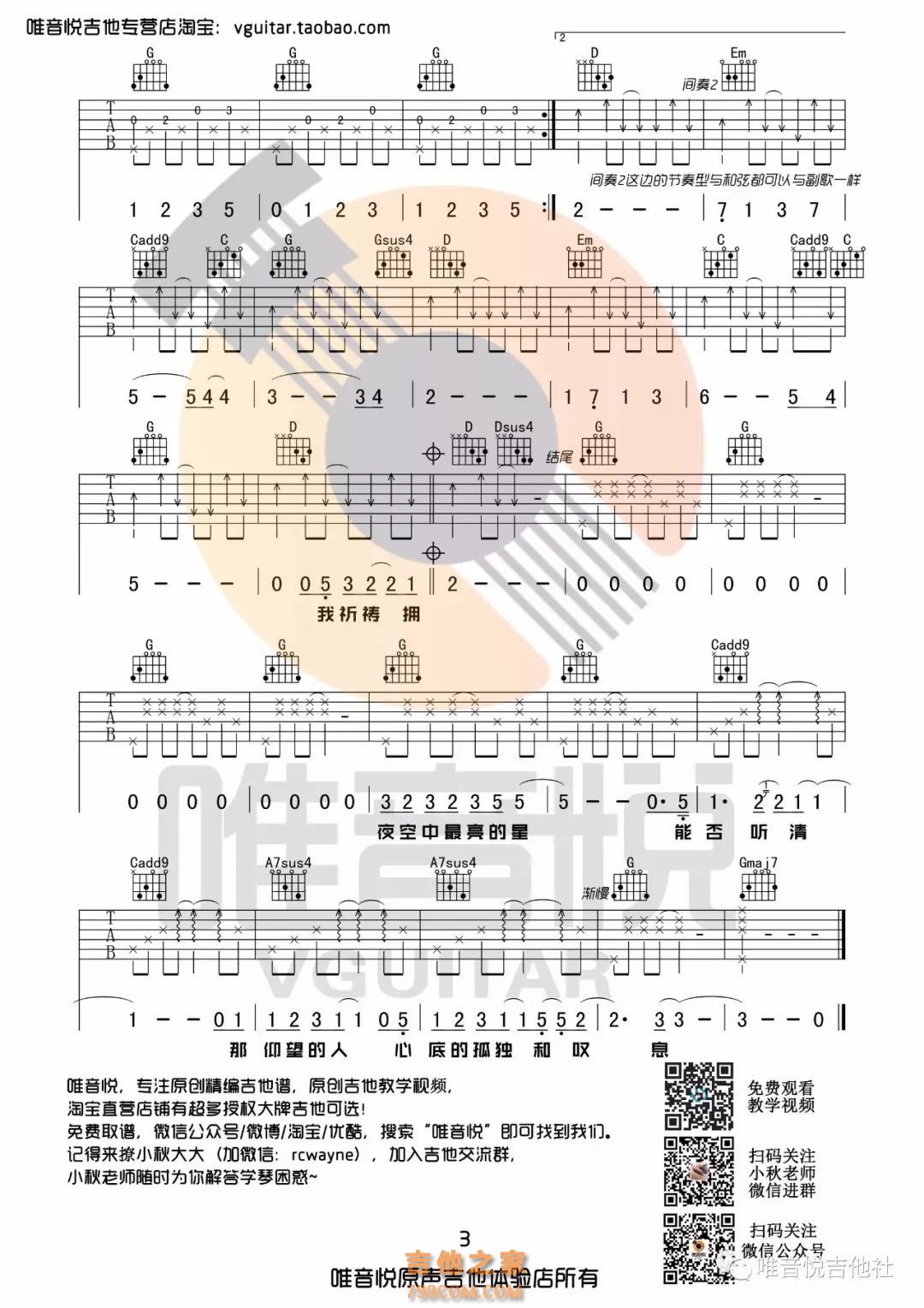 夜空中最亮的星吉他谱_逃跑计划_G调六线谱_吉他弹唱教学 - 酷琴谱