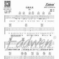 阿冗《与我无关》吉他谱及教学视频[134]爱德文吉他教室