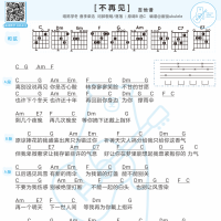 陈学冬《不再见》和弦吉他谱  白熊音乐
